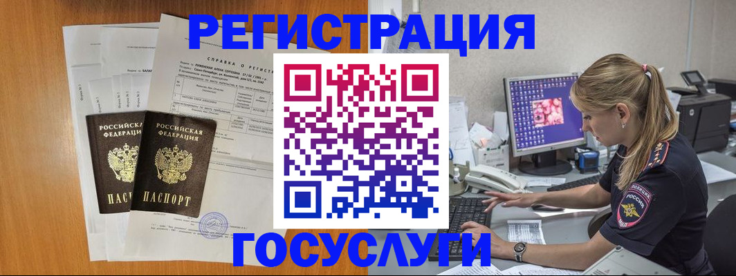 временная прописка в Краснозаводске