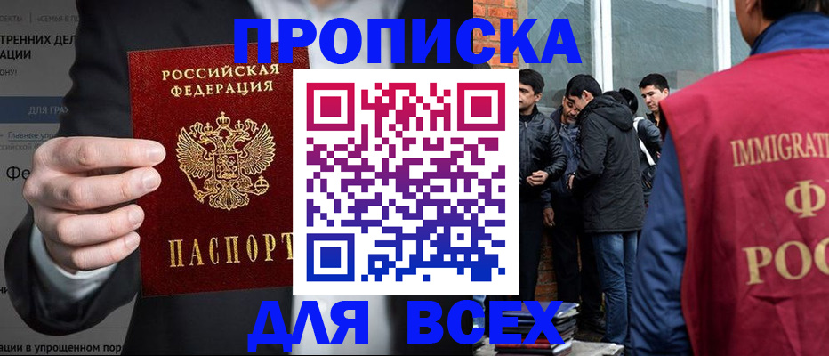 прописка штамп в Краснозаводске