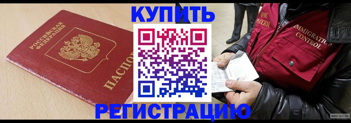 прописка паспорт в Краснозаводске